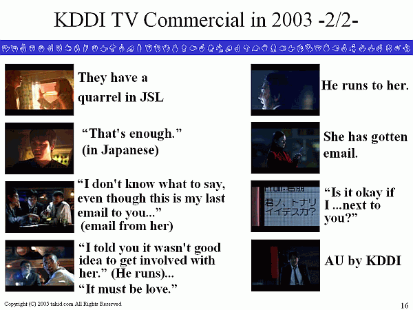KDDI TV Commercial in 2003 -2/2-